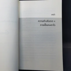 ไม่ต้องฉลาดก็มองเห็นโอกาสได้มากกว่าคนอื่น - Kazuyoshi Komiya (คาสุโยชิ โคมิยะ) รูปที่ 11
