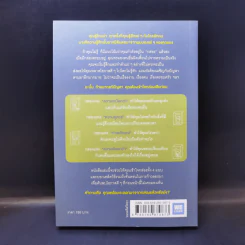 อยู่แต่ในกล่องคุณจะไปเห็นอะไร The Anatomy of Peace - The Arbinger Institute รูปที่ 2