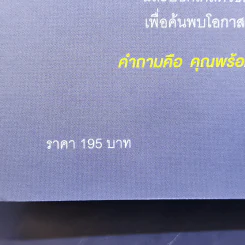 อยู่แต่ในกล่องคุณจะไปเห็นอะไร The Anatomy of Peace - The Arbinger Institute รูปที่ 14