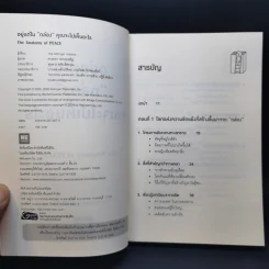 อยู่แต่ในกล่องคุณจะไปเห็นอะไร The Anatomy of Peace - The Arbinger Institute รูปที่ 8