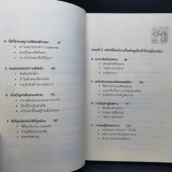 อยู่แต่ในกล่องคุณจะไปเห็นอะไร The Anatomy of Peace - The Arbinger Institute รูปที่ 9