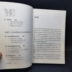 อยู่แต่ในกล่องคุณจะไปเห็นอะไร The Anatomy of Peace - The Arbinger Institute รูปที่ 11