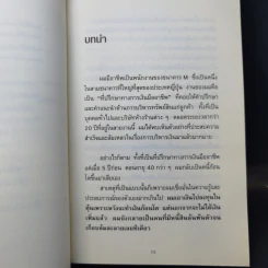 จงแต่งตั้งภรรยาของคุณเป็นประธานบริษัท - ซะกะชิตะ จิน รูปที่ 12