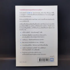 จงแต่งตั้งภรรยาของคุณเป็นประธานบริษัท - ซะกะชิตะ จิน รูปที่ 2