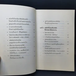 จงแต่งตั้งภรรยาของคุณเป็นประธานบริษัท - ซะกะชิตะ จิน รูปที่ 10