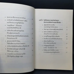 จงแต่งตั้งภรรยาของคุณเป็นประธานบริษัท - ซะกะชิตะ จิน รูปที่ 9
