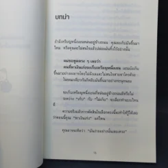 ความลับของเศษเหรียญ ใช้เงินก้อนเล็กดึงดูดเงินก้อนโต - คะเมะดะ จุนอิชิโร รูปที่ 11