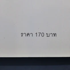 แค่ใช้คำให้ฉลาดก็เพิ่มโอกาสจาก 0 เป็น 100 - ซาซากิ เคอิจิ รูปที่ 13