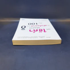 แค่ใช้คำให้ฉลาดก็เพิ่มโอกาสจาก 0 เป็น 100 - ซาซากิ เคอิจิ รูปที่ 6