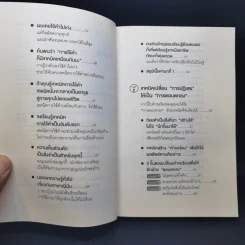 แค่ใช้คำให้ฉลาดก็เพิ่มโอกาสจาก 0 เป็น 100 - ซาซากิ เคอิจิ รูปที่ 9
