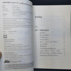เปลี่ยนวิธีทำงานแค่ 1% คุณก็แซงหน้าคน 99% ได้แล้ว - โคโนะ เอตาโร่ รูปที่ 8