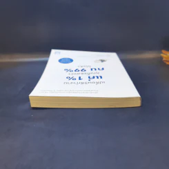 เปลี่ยนวิธีทำงานแค่ 1% คุณก็แซงหน้าคน 99% ได้แล้ว - โคโนะ เอตาโร่ รูปที่ 6