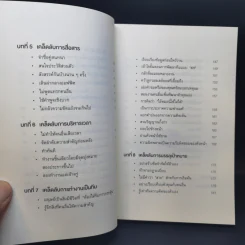 เปลี่ยนวิธีทำงานแค่ 1% คุณก็แซงหน้าคน 99% ได้แล้ว - โคโนะ เอตาโร่ รูปที่ 10