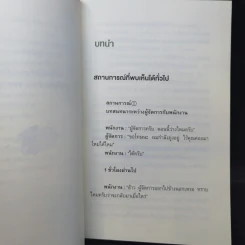 เปลี่ยนวิธีทำงานแค่ 1% คุณก็แซงหน้าคน 99% ได้แล้ว - โคโนะ เอตาโร่ รูปที่ 12