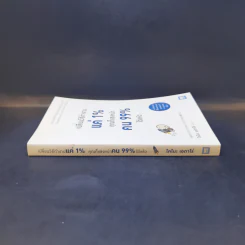 เปลี่ยนวิธีทำงานแค่ 1% คุณก็แซงหน้าคน 99% ได้แล้ว - โคโนะ เอตาโร่ รูปที่ 3