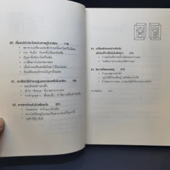 วิธีพาตัวเองออกจาก กล่อง ใบเล็ก : Leadership and Self-Deception - The Arbinger Institute รูปที่ 11