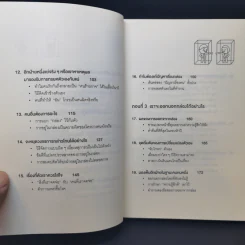 วิธีพาตัวเองออกจาก กล่อง ใบเล็ก : Leadership and Self-Deception - The Arbinger Institute รูปที่ 10