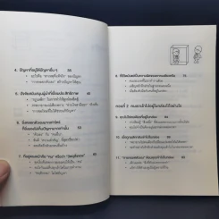 วิธีพาตัวเองออกจาก กล่อง ใบเล็ก : Leadership and Self-Deception - The Arbinger Institute รูปที่ 9