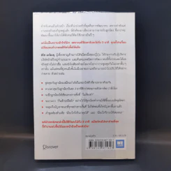 วันละ 3 นาที เปลี่ยนคนไม่เอาถ่านให้ทำงานเก่ง - อิโต มะโมะรุ รูปที่ 2