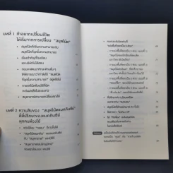 ทำไมคนที่ทำงานเก่งที่สุดถึงใช้สมุดกราฟ - ทะคะฮะชิ มะชะฟุมิ รูปที่ 9