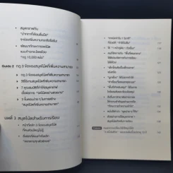 ทำไมคนที่ทำงานเก่งที่สุดถึงใช้สมุดกราฟ - ทะคะฮะชิ มะชะฟุมิ รูปที่ 10