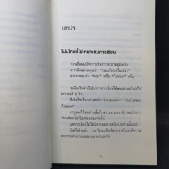 จงถ่ายเอกสารหน้าสารบัญแล้วคุณจะเรียนเก่งขึ้น - อิโต มะโกะโตะ รูปที่ 12
