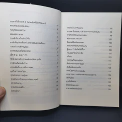 ตอบได้ทุกปัญหา ถ้าเลิกใช้เหตุผล - Dan Ariely รูปที่ 9