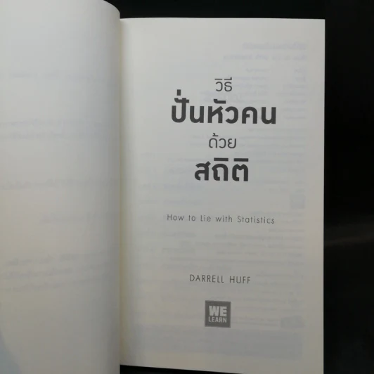 วิธีปั่นหัวคนด้วยสถิติ - Darrell Huff รูปที่ 8