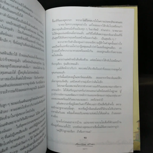 เหมาโหลถูกกว่า - เนื่องน้อย ศรัทธา รูปที่ 13