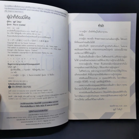 ผู้นำก็ต้องมีโค้ช 25 Things the Leader Must Know - Suzuki Yoshiyuki (ซูซูกิ โยชิยูกิ) รูปที่ 9