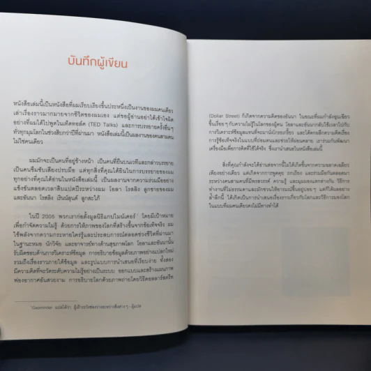 จริงๆ แล้วโลกดีขึ้นทุกวัน - ฮันส์ รอสลิง (Hans Rosling) รูปที่ 11