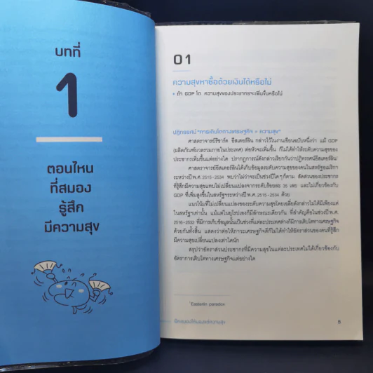 ฝึกสมองให้มองแต่ความสุข - Kenichiro Mogi (เคนอิจิโร่ โมงิ) รูปที่ 13