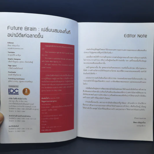 Future Brain : เปลี่ยนสมองทั้งที อย่ามีดีแค่ฉลาดขึ้น - Dr. Jenny Brockis รูปที่ 8