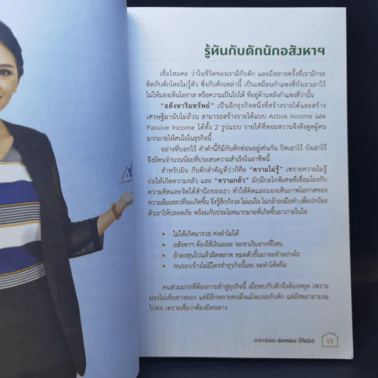 สร้างเงินล้านจากวิกฤต เปลี่ยนชีวิตด้วยอสังหาฯ ออนไลน์ - ดาราวรรณ ล่องคลอง (โค้ชมิน) รูปที่ 10