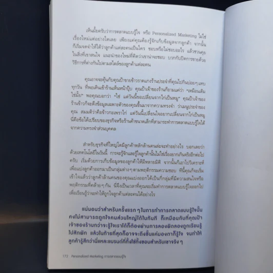Personalized Marketing : การตลาดแบบรู้ใจ - ณัฐพล ม่วงทำ รูปที่ 14