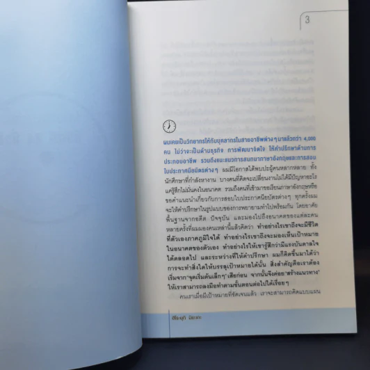 ใช้เวลาแค่วันละ 1 นาที ชีวิตดี 24 ชั่วโมง - Hiroyuki Miyake (ฮิโระยุกิ มิยะเกะ) รูปที่ 11