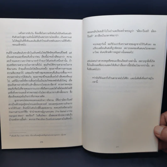 กลยุทธ์ล้มยักษ์ David and Goliath - Malcolm Gladwell รูปที่ 11