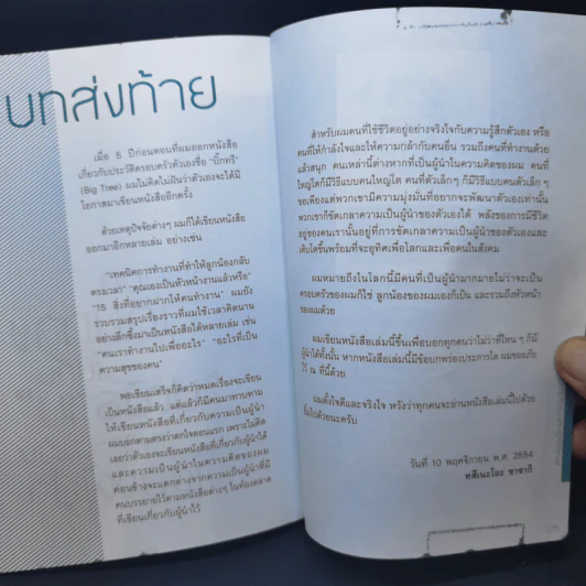 17 หลักคิดเป็นนายให้ลูกน้องรัก เป็นผู้นำให้โลกจดจำ - Tsuneo Sasaki (ทสึเนะโอะ ซาซากิ) รูปที่ 11