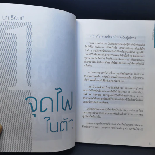 17 หลักคิดเป็นนายให้ลูกน้องรัก เป็นผู้นำให้โลกจดจำ - Tsuneo Sasaki (ทสึเนะโอะ ซาซากิ) รูปที่ 10