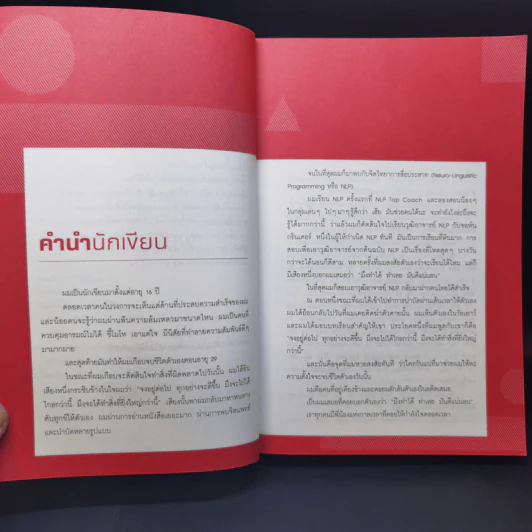 ไปใช้ชีวิตซะ - อ.ป๊อป - ฐาวรา สิริพิพัฒน์ รูปที่ 10