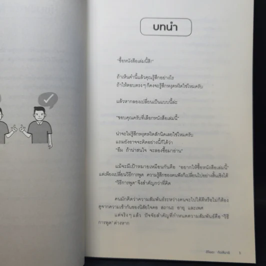 พูดดีมีกำไร พูดยังไงไม่ขาดทุน - อิโอตะ ทัตสึนาริ (Tatsunari Iota) รูปที่ 12