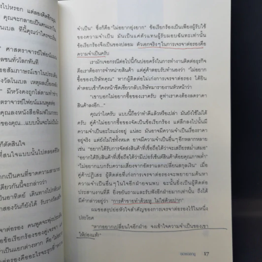 พูดให้ได้ใจ ใครก็ไม่ปฏิเสธ - Choi Chul-kyu (ชเวชอลยู) รูปที่ 12