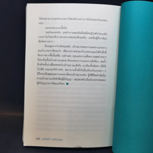 พูดให้ได้ใจ ใครก็ไม่ปฏิเสธ - Choi Chul-kyu (ชเวชอลยู) รูปที่ 13