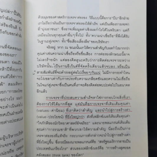 พูดให้ได้ใจ ใครก็ไม่ปฏิเสธ - Choi Chul-kyu (ชเวชอลยู) รูปที่ 11