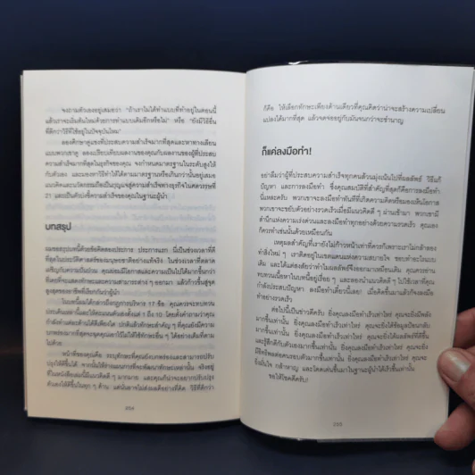 ใช้คน 2 คนให้ได้ผลเท่า 7 คน - Brian Tracy (ไบรอัน เทรซี่) รูปที่ 11