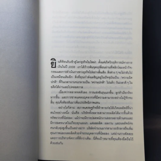 ใช้คน 2 คนให้ได้ผลเท่า 7 คน - Brian Tracy (ไบรอัน เทรซี่) รูปที่ 10