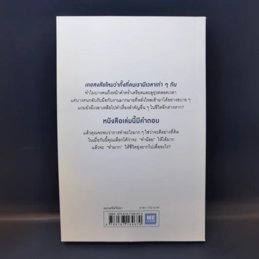 ทำน้อยให้ได้มาก (The Power of Less) - Leo Babauta รูปที่ 2
