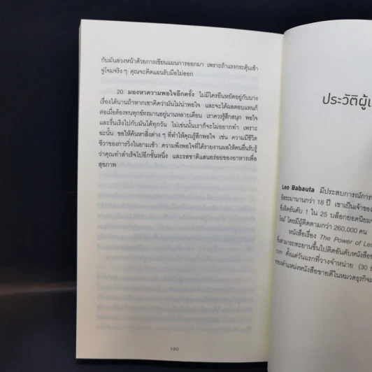 ทำน้อยให้ได้มาก (The Power of Less) - Leo Babauta รูปที่ 10