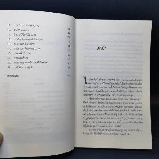 ทำน้อยให้ได้มาก (The Power of Less) - Leo Babauta รูปที่ 9