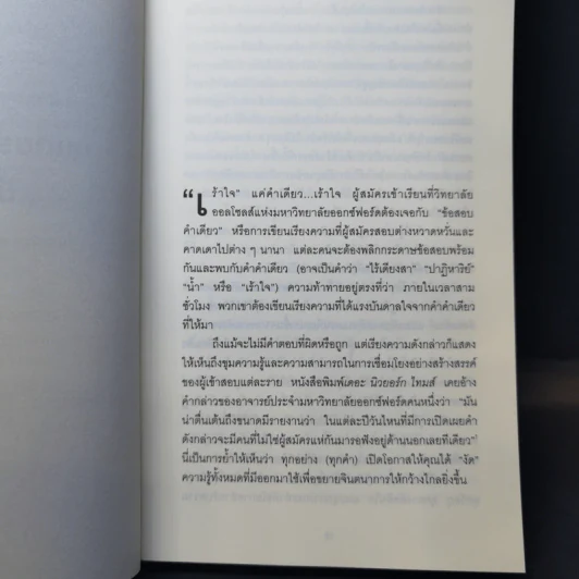 วิชาความคิดที่คุ้มค่าหน่วยกิตที่สุดในโลก - Tina Seelig รูปที่ 10